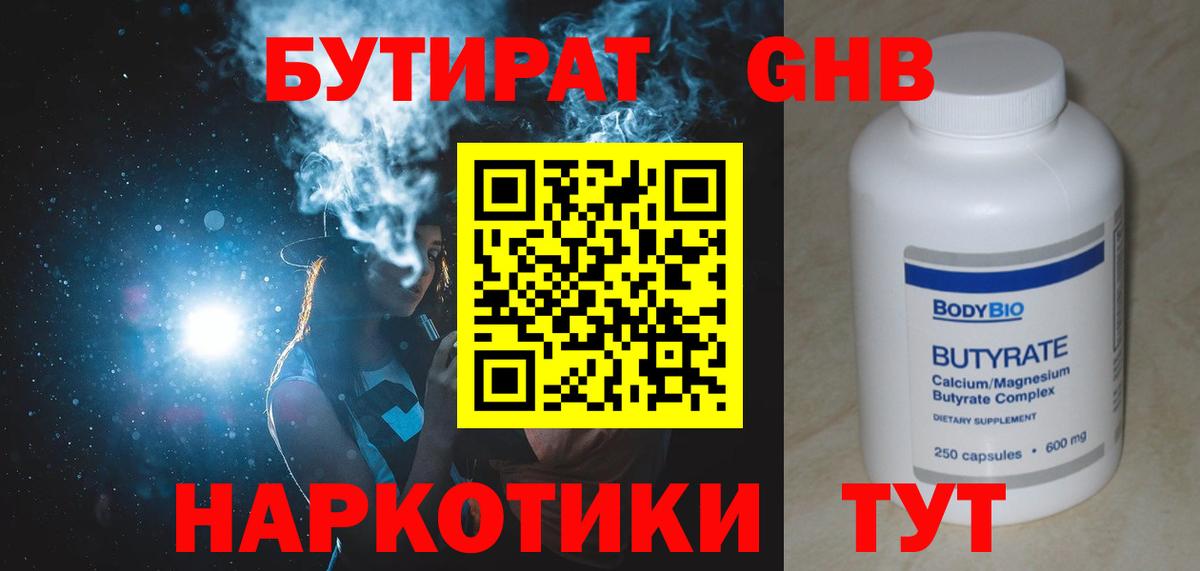 Нефтеюганск  Бутират бутандиол  Вход с VPN 