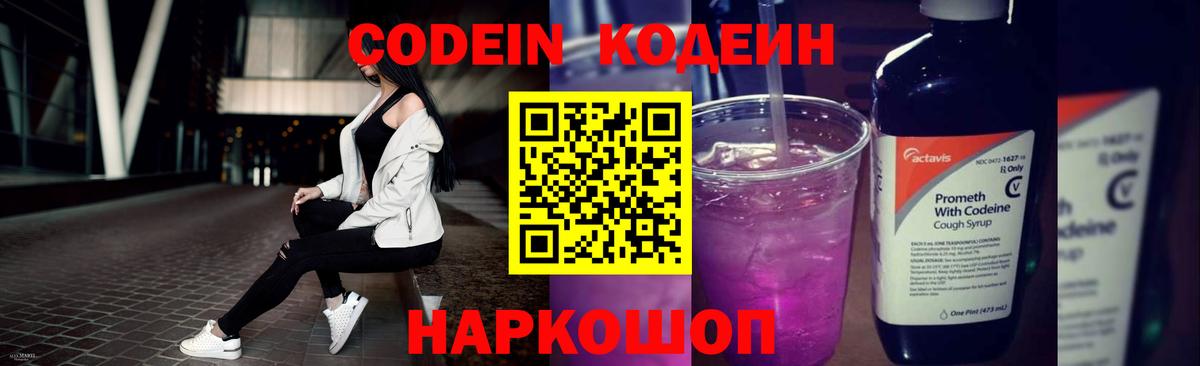 Нефтеюганск  Кодеиновый сироп Lean Purple Drank  хочу наркоту  Вход с VPN 