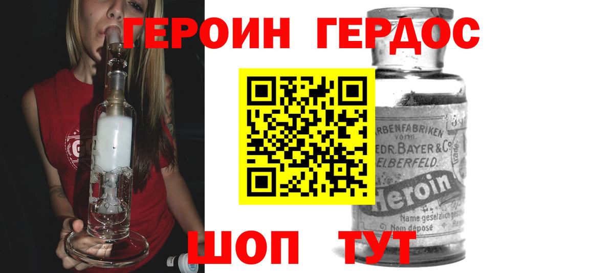 Героин хмурый Нефтеюганск