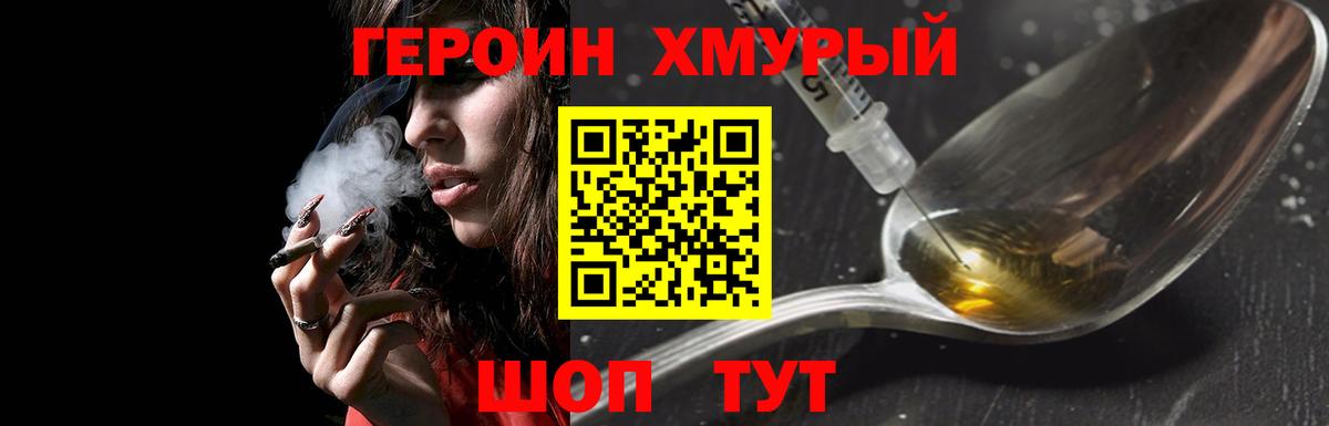 Героин хмурый  Вход с VPN  Нефтеюганск 