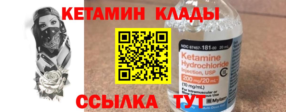 Кетамин ketamine Нефтеюганск