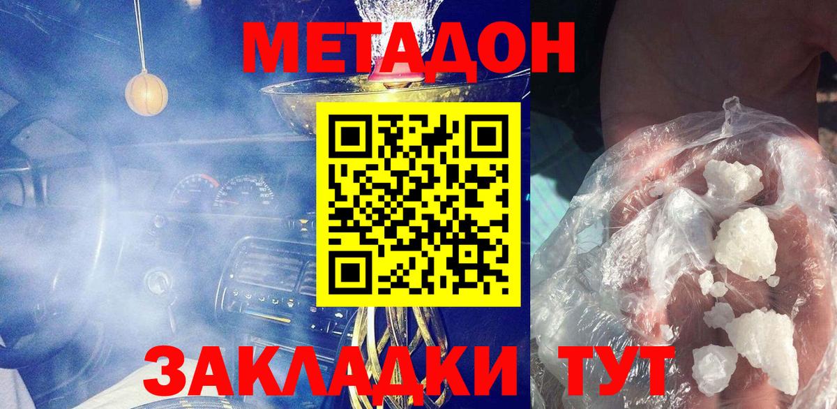 Метадон кристалл Нефтеюганск