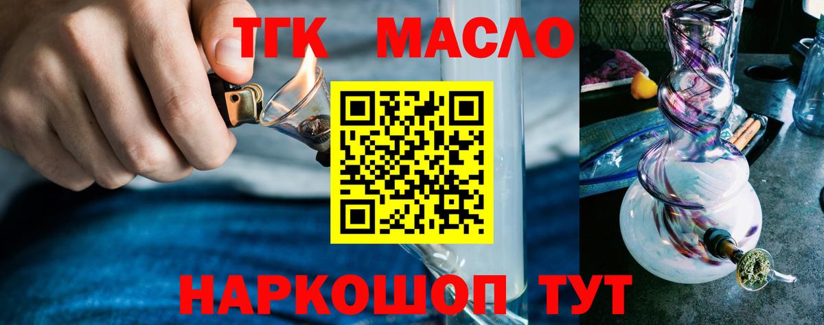 ТГК гашишное масло Нефтеюганск